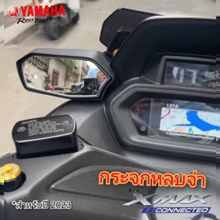 กระจกหลบจ่า xmax300 2023-2026 v2-v3 (ตัวใหม่) ราคา 1 คู่ ตรง…