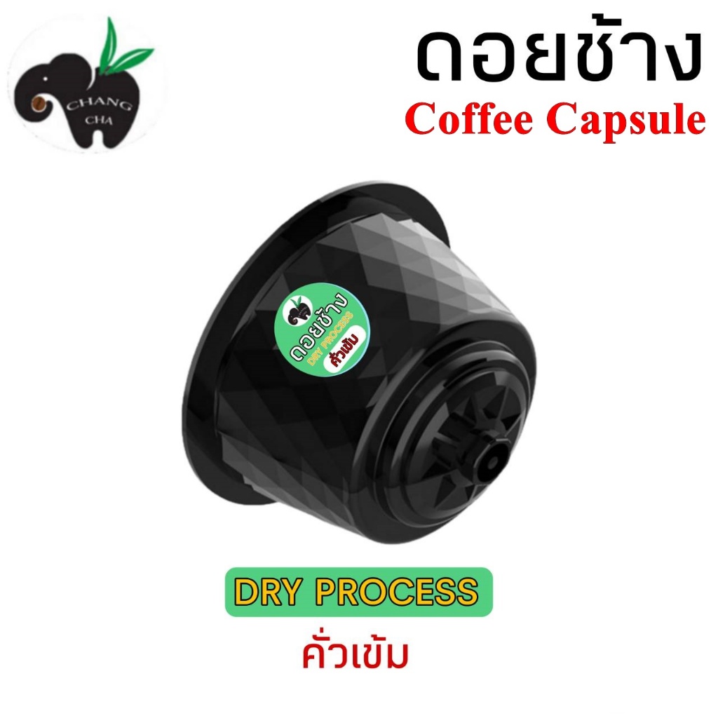 กาแฟเเคปซูล กาแฟดอยช้าง DRY PROCESS คั่ว 5 ระดับ จำนวน 1 แคปซูล ระบบ DOLCE GUSTO