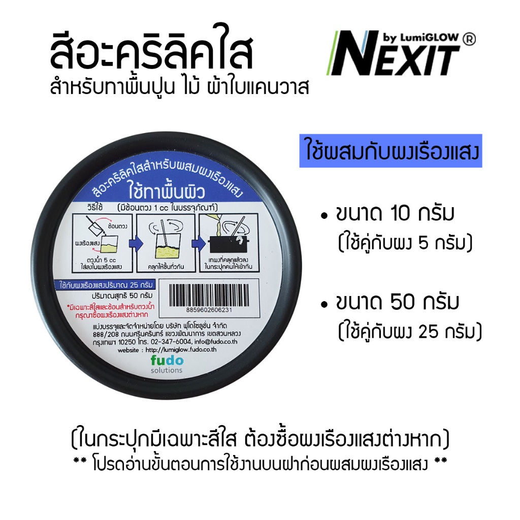 สีอะคริลิคใส(ทาผนัง) สียางใส(ทาผ้า) สำหรับผสมผงเรืองแสง สีใส - รูปที่ 2