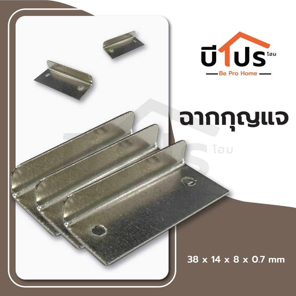 ฉากกุญแจ 8/14/38/0.7 mm สีนิกเกิ้ล เหล็กฉาก ฉากกุญแจลิ้นชัก