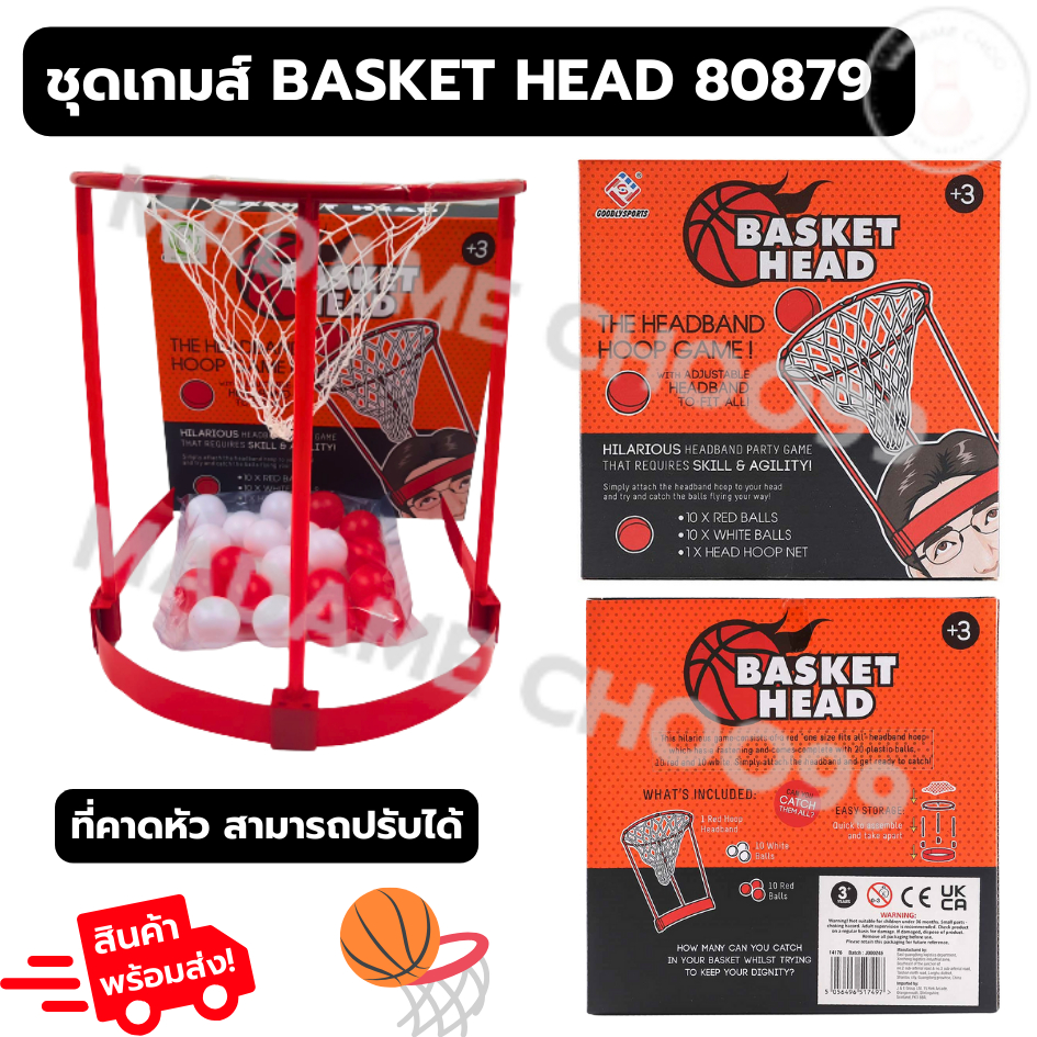 ชุดเกมส์-บาสเก็ตบอล-เฮด 1เชตมีลูกบอล20ลูก มีชุดห่วง1ชุด