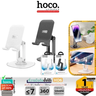 HOCO HD6 ขาตั้งมือถือ หมุนได้ 360 องศา ปรับมุมมองได้ รองรับมือถือ 4.5 - 7 นิ้ว น้ำหนักเบา พับเก็บได้ แท่นวางมือถือ hc6