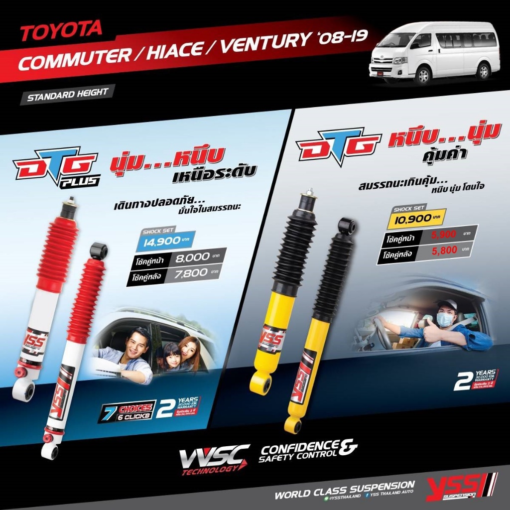 โช๊คอัพ YSS DTG และ DTG-PLUS สำหรับ Commuter/Hiace/Ventury ปี 08-19 ระบบแก๊ส +++