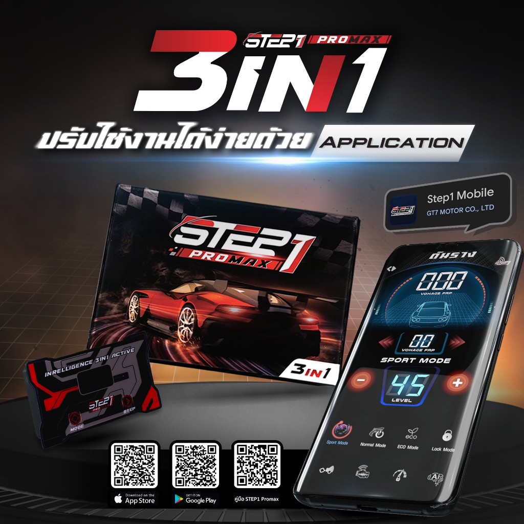 [แท้ศูนย์100%] STEP1 ProMax แถมฟรี!!ขาตั้ง 3 in1 คันเร่งไฟฟ้า+ดันราง+วัดแรงดัน