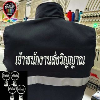 เสื้อกั๊ก เจ้าพนักงานส่งวิญญาณ