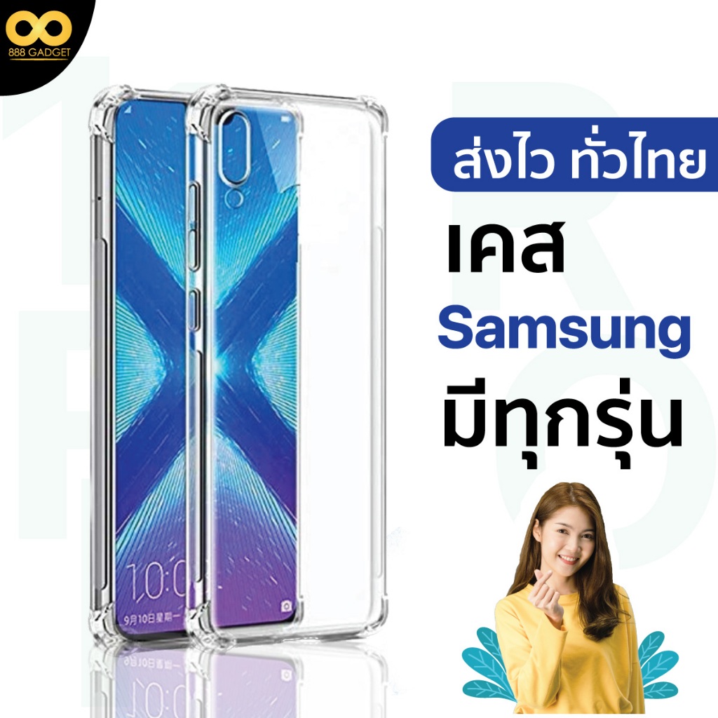 เคสใสกันกระแทก Samsung A05 A05s A10 A10s A11 A12 A13 A14 A20 A21S A22 A23 A24 A31 A32 A33 A34 A50 A51 A52 A53 A70 A71