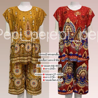 ชุดผู้ใหญ่ใส่สบาย ชุดคนเเก่ เสื้อกางเกง
