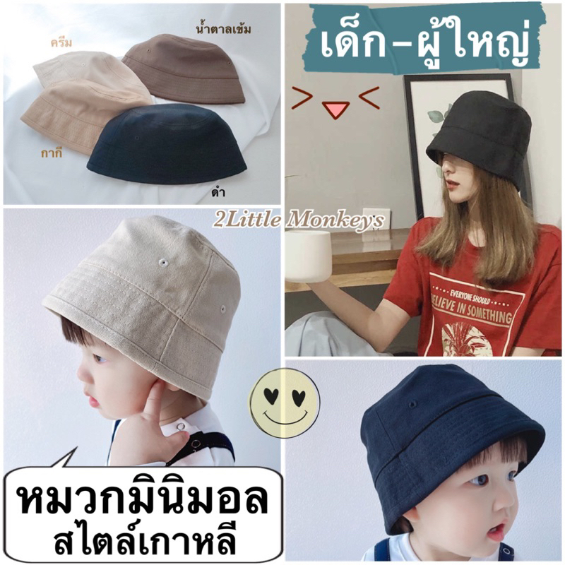 [พร้อมส่งไทย]บักเก็ตมินิมอลเกาหลี เด็ก-ผู้ใหญ่ หมวกแม่-ลูก