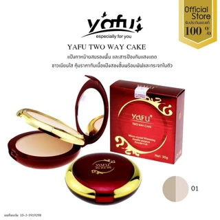 รับประกันของแท้ ยาฟู แป้งพัฟ yafu กันเหงื่อ YAFU มีเลขจดแจ้ง ตลับแดง 2ชั้น ผสมโสม ไวท์เทนนิ่ง ปกปิด