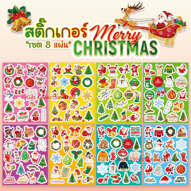 สติ๊กเกอร์คริสต์มาส ซานตร้า เซต 8 แผ่น ลายไม่ซ้ำกัน ขนาด 16x12 cm ลายน่ารัก ผิวมันกันน้ำ สีสันสดใส สติ๊กเกอร์ซานตร้า
