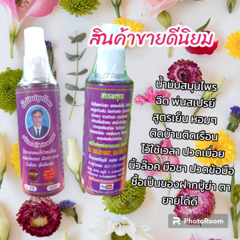น้ำมันสูตร3คนไม่เชยโก้กำแพงเพชร "