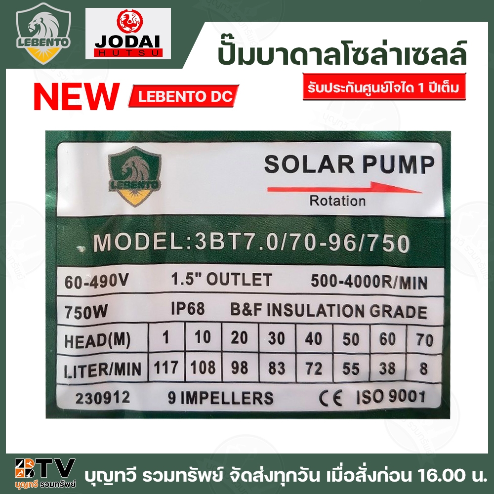 ปั๊มบาดาลโซล่าเซลล์ NEW LEBENTO ระบบไฟ DC กำลังไฟ 750 W กล่องควบคุมรุ่นใหม่ สำหรับบ่อขนาด 3 – 4 นิ้ว ท่อออก 1 – 2 นิ้ว ร ราคา ถูกที่สุด ดีลบีเคเค แกลเลอรีภาพที่ 5
