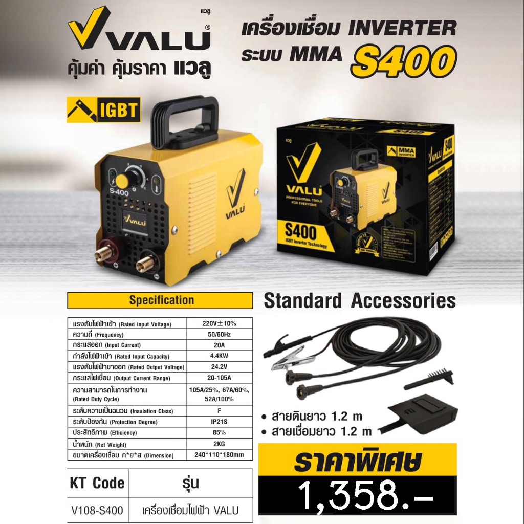 Valu S400 เครื่องเชื่อม หรือ ตู้เชื่อม inverter ตู้เชื่อมไฟฟ้า ตู้เชื่อมขนาดเล็ก