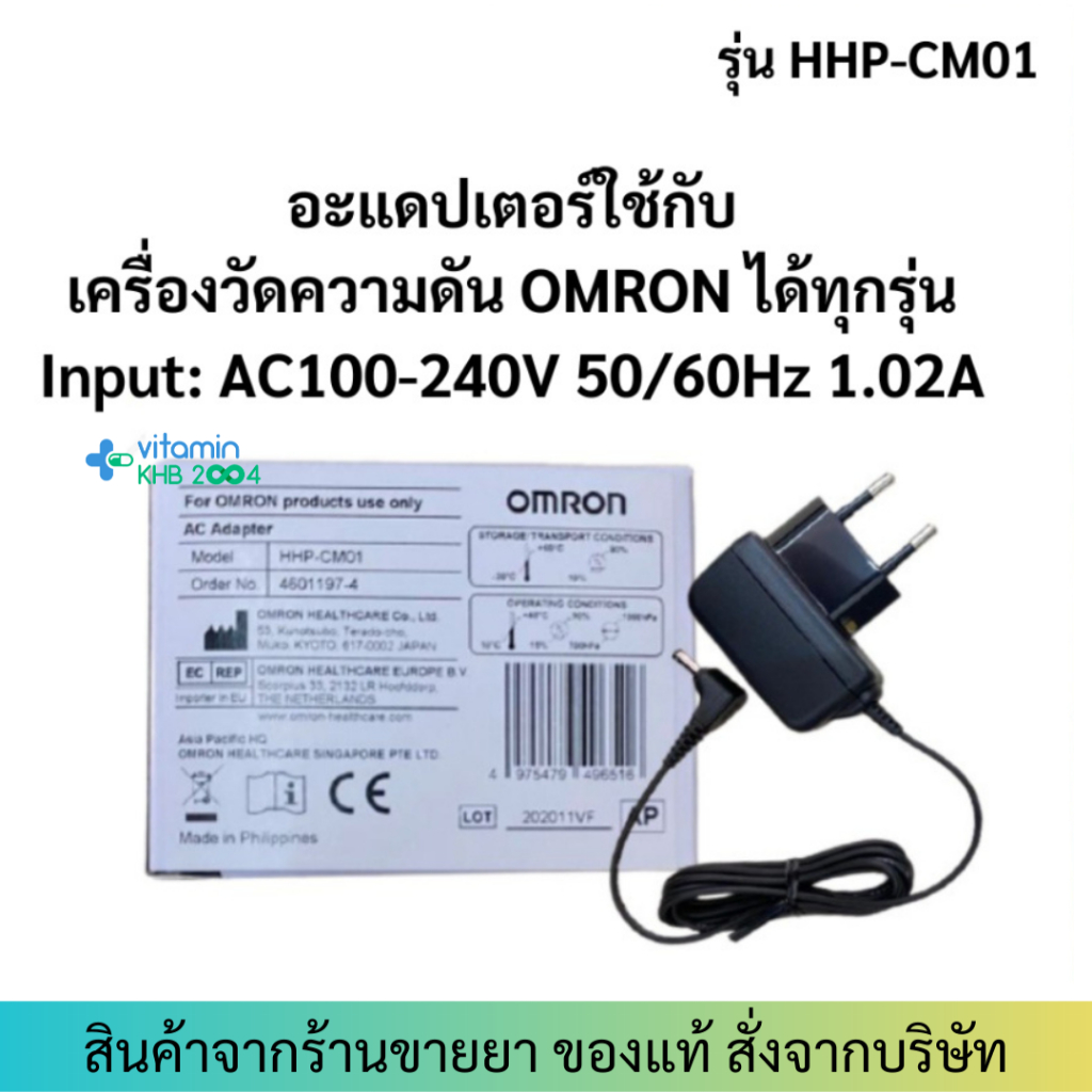 Omron AC Adapter 6V ออมรอน อแดปเตอร์ สำหรับเครื่องวัดความดันโลหิต