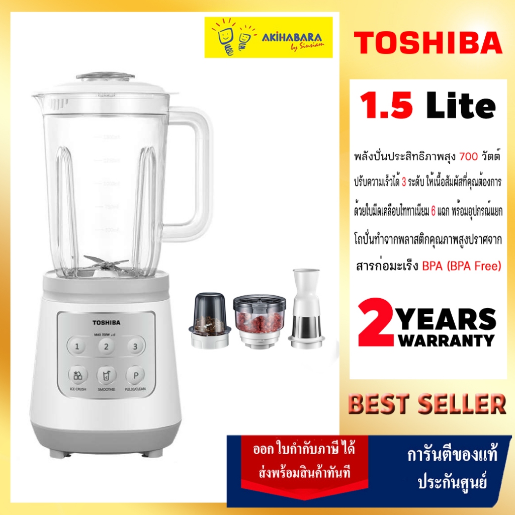 TOSHIBA เครื่องปั่น ขนาด 700 w พร้อมโถบดสับ รุ่น BL-T70PR2
