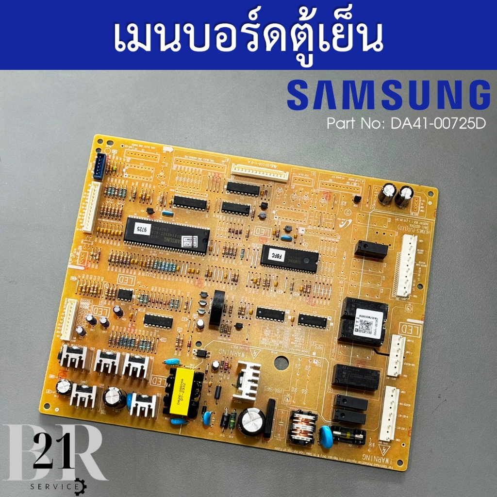 DA41-00725D แผงตู้เย็นซัมซุง บอร์ดตู้เย็นซัมซุงไซส์บายไซส์(Samsung)PCB Main ใหม่แท้เบิกบริษัท