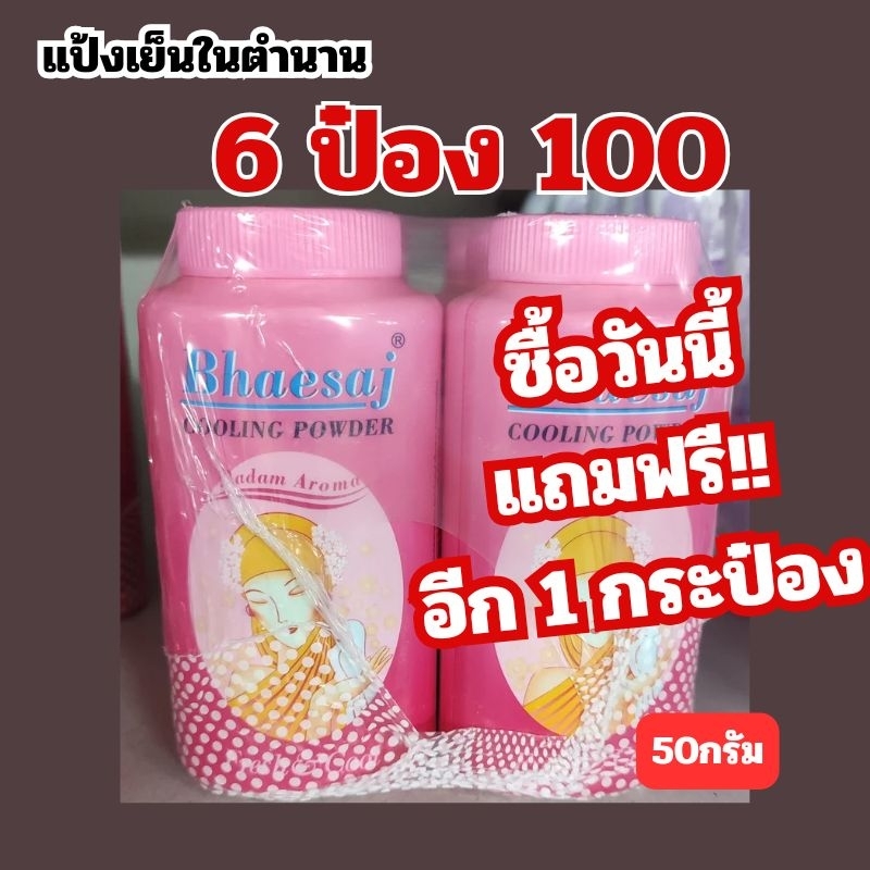 ALia ถูกแท้คุ้ม แป้งเย็นเภสัช กลิ่นมาดาม ขายราคาส่ง แป้งฝุ่นทาตัว กระป๋องสีชมพู