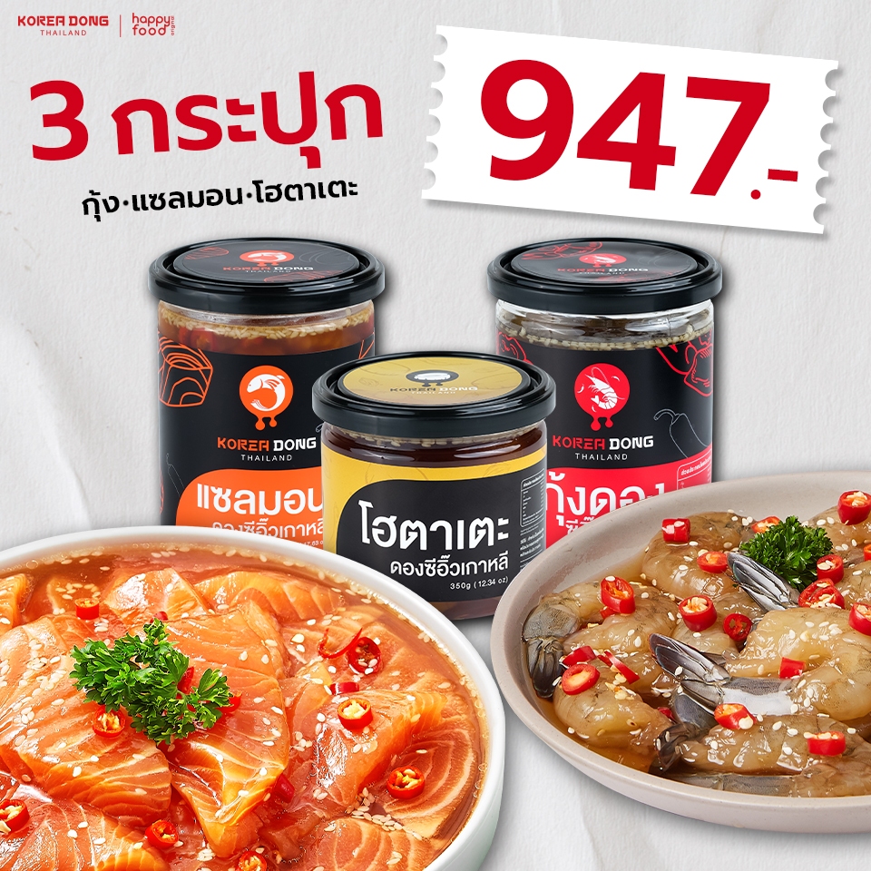โคเรียดอง Koreadong เซ็ต 3 กระปุก (ขายดีที่สุด)