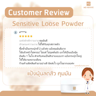 MD REVIVE SENSITIVE LOOSE POWDER แป้งฝุ่น ลดสิว คุมมัน ลดสิวอุดตัน แป้งเบลอผิว ปกปิดมากกว่าแป้งฝุ่นโปร่งแสง สูตรอ่อนโยน