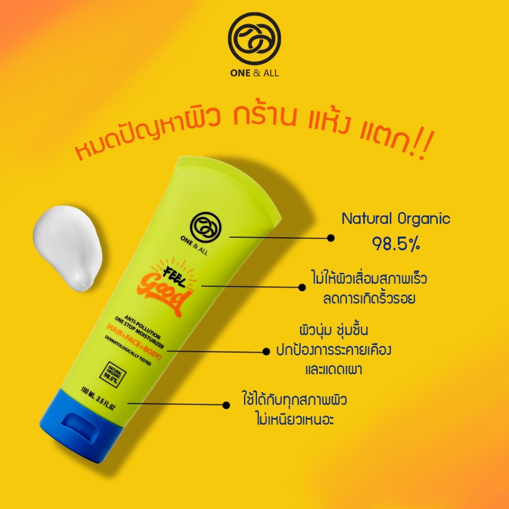 One & All Feel Good One Stop Moisturizer ครีมบำรุงและปกป้องผิว&ผมจากมลภาวะ 100ml
