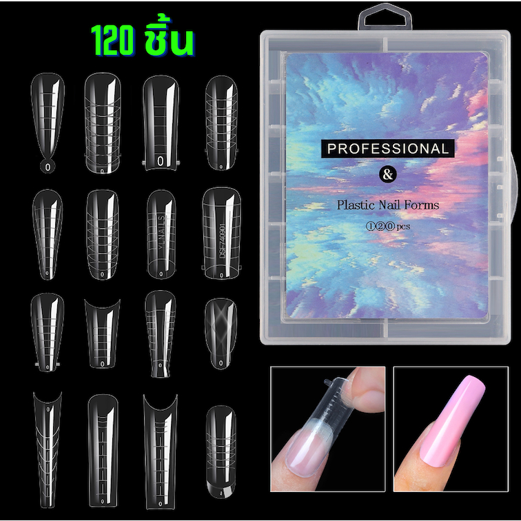 ฟอร์มต่อเล็บโพลีเจล Poly gel บล็อกต่อเล็บ Dual Form ฟอร์มต่อเล็บ บรรจุ 120 ชิ้น