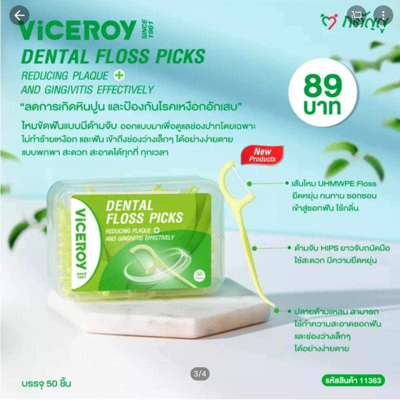 ไหมขัดฟัน Viceroy บรรจุ 50 ชิ้น