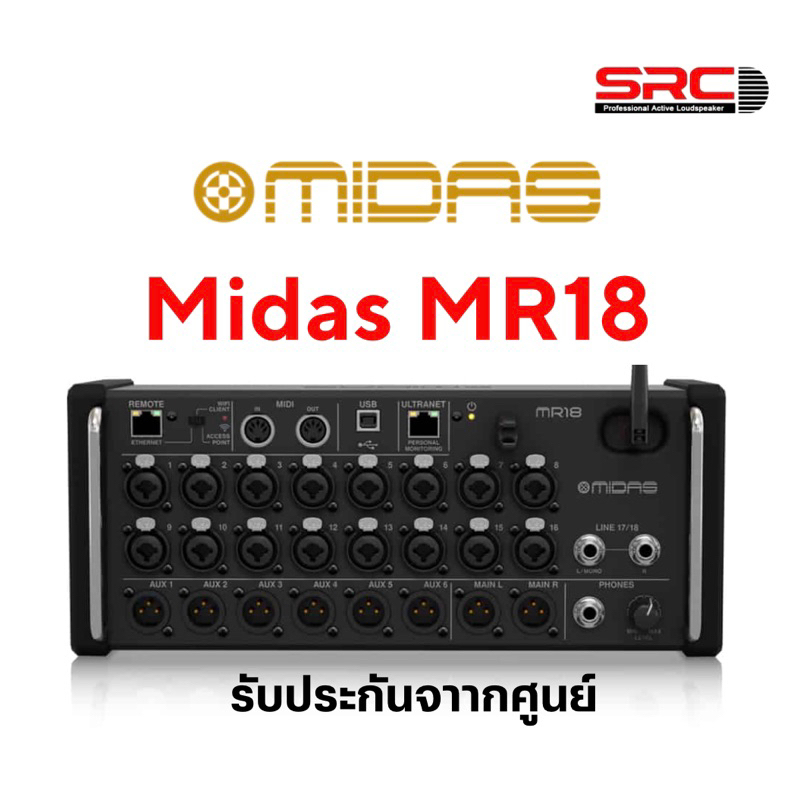 MIDAS MR18 เครื่องผสมสัญญาณเสียง ดิจิตอล 18-Input 6-Aux