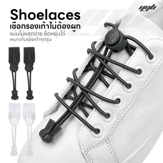 YGB เชือกรองเท้า ไม่ต้องผูก เชือกรองเท้ากีฬา นักวิ่ง Lock Laces เชือกผูกรองเท้า พร้อมตัวล็อค