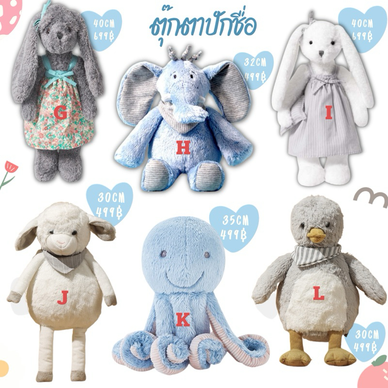 ตุ๊กตาปักชื่อ ตุ๊กตากระต่าย ตุ๊กกตาหมี กระต่ายปักชื่อ หมีปักชื่อ ของขวัญเด็ก ของรับขวัญหลาน ชุดของขวัญเด็กแรกเกิด ตุ๊กตา