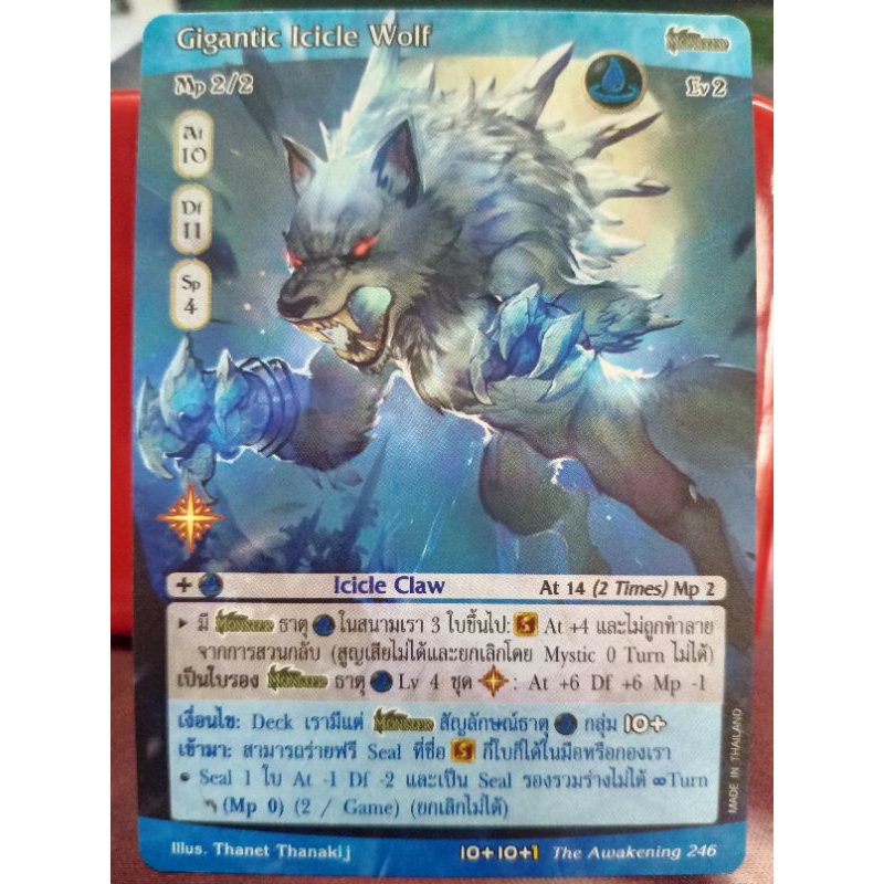 Gigantic Icicle Wolf