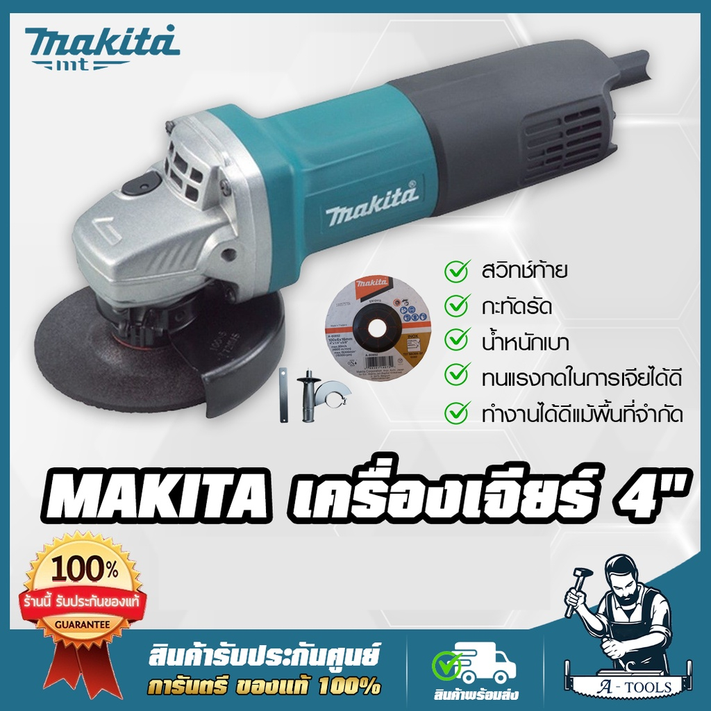 MAKITA M9553 เครื่องเจียร์ Angle Grinder รุ่น เจียร์ 4” 850W สินค้ารับ พร้อมส่ง! 4" หินเจียร ไฟฟ้า*2 ของแท้ พร้อมส่ง!