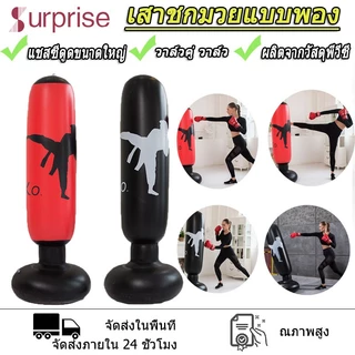 เสาชกมวยแบบพอง sandbag boxing กระสอบชกมวย กระสอบทรายตั้งพื้น กระสอบต่อยมวย ใช้ได้ทั้งผู้ใหญ่และเด็กกระสอบทรายตั้งพื้น