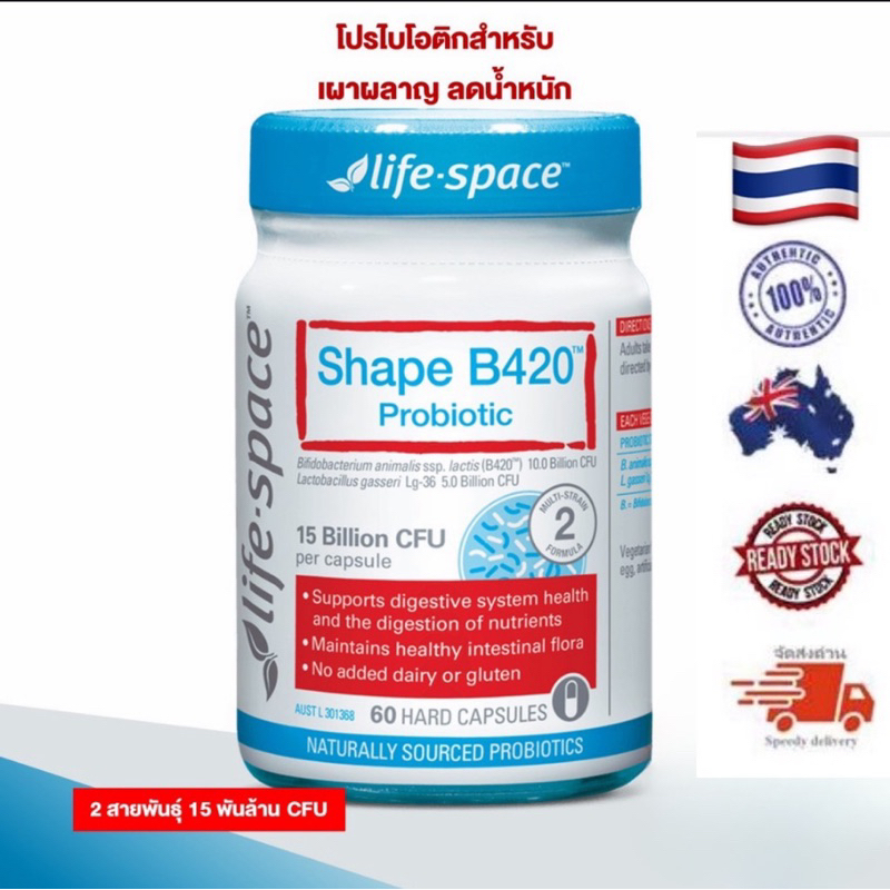 Life Space Shape  B420 Probiotics ( ซื้อสินค้าทุกออเดอร์ มีของแถมค่ะ)