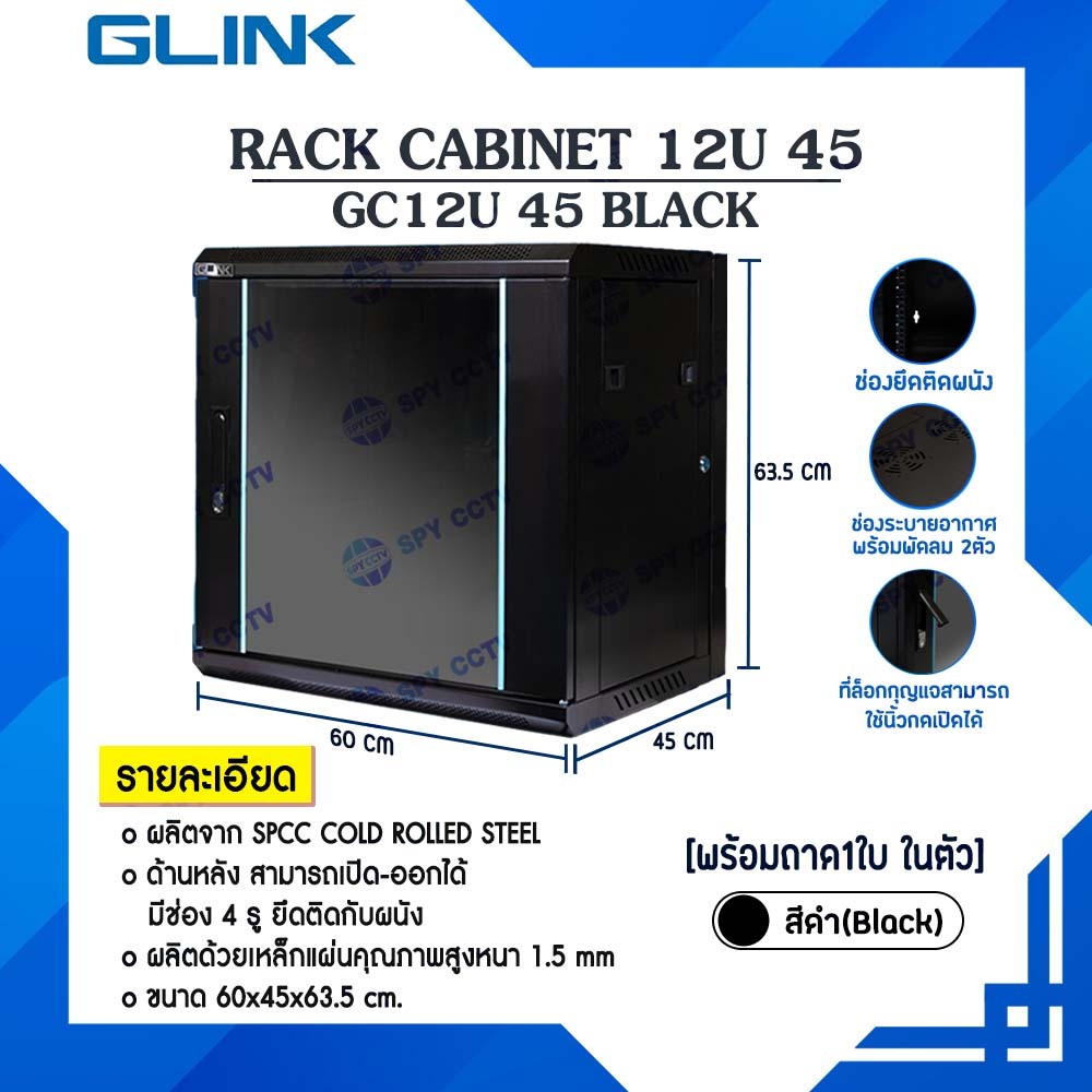 Rack 12U GC12U 45 G-Link 60 x 45 x 63.5 cm. สีดำ(Black)(แถมฟรี!! ถาด 1 ใบ)