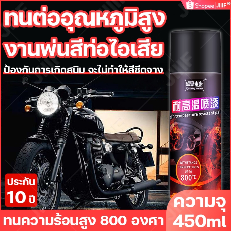 สีสเปรย์ท่อไอเสีย ทนต่ออุณหภูมิสูง 800 องศา ความจุ 450ML สีดำด้าน สีสเปรย์ทนความร้อนสูง สีทนความร้อน ใช้พ่นท่อไอเสีย