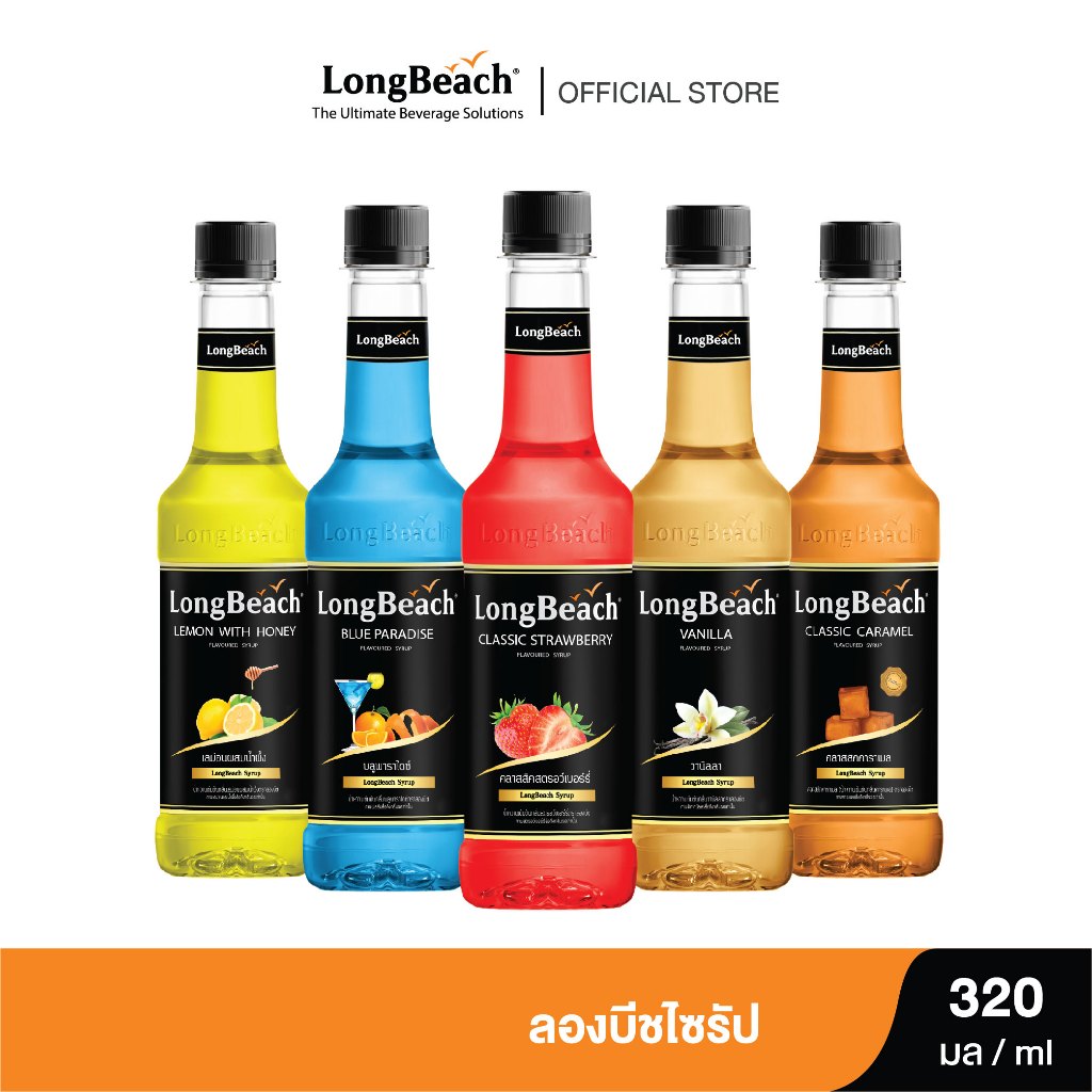 ลองบีชไซรัป ขนาด 320 มล. (เลือกรสชาติได้) Longbeach Syrup size 320ml.