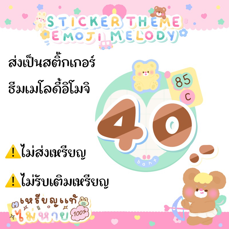สติกเกอร์ไลน์ก็ได้เมโลดี้ไลน์ซื้อได้ทุกเพลง85เหรียญใช้ได้ถาวรรับประกันหรือซื้อเป็นสติกเกอร์ไลน์ก็ได้❌ไม่ส่งเป็นเหรียญ❌