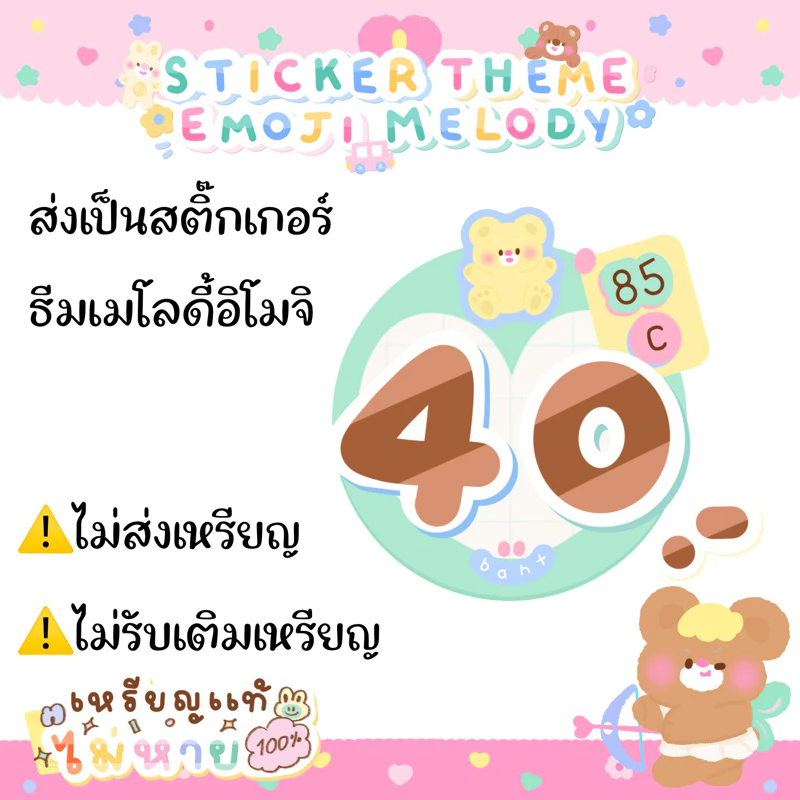 สติกเกอร์ไลน์ก็ได้เมโลดี้ไลน์ซื้อได้ทุกเพลง85เหรียญใช้ได้ถาวรรับประกันหรือซื้อเป็นสติกเกอร์ไลน์ก็ได้❌ไม่ส่งเป็นเหรียญ❌