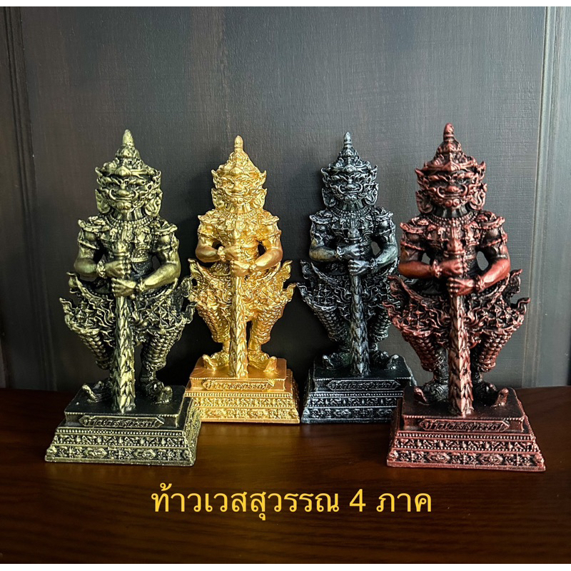 ท้าวเวสสุวรรณ ปู่เวสสุวรรณ ท้าวเวสสุวรรณ 4 ภาค ท้าวเวสสุวรรณโณ