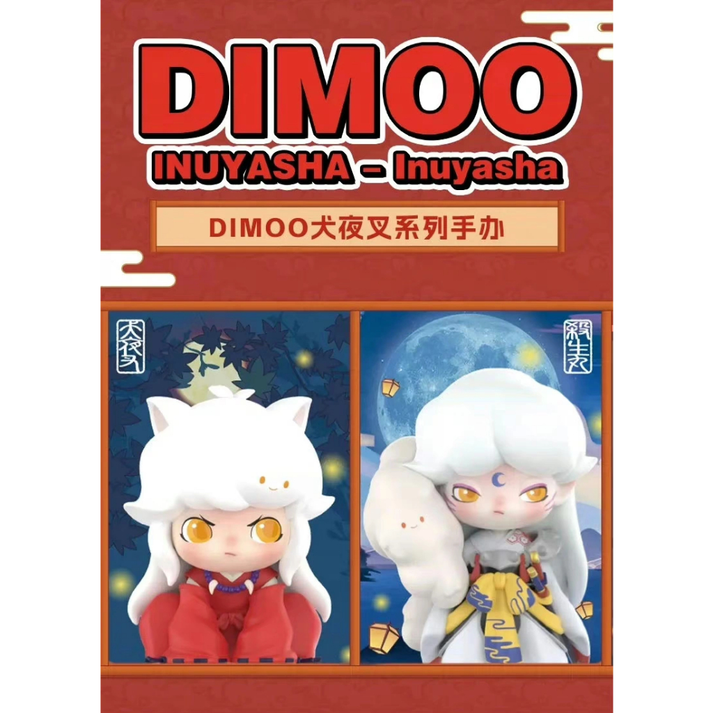 โมเดล Dimoo - INUYASHA // SESSHOMARU  **พร้อมส่ง**