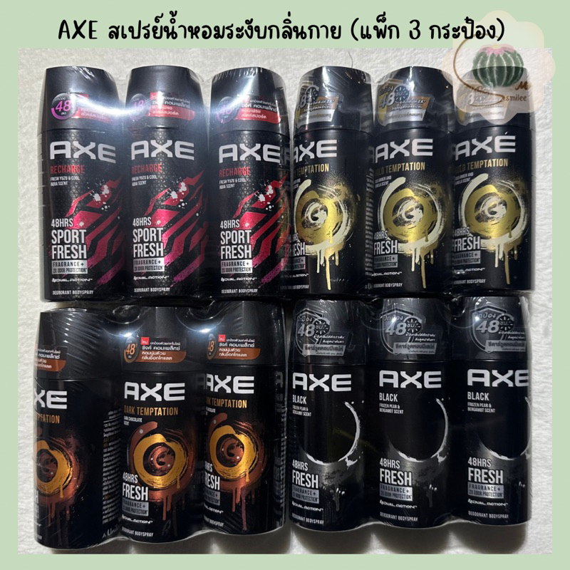 AXE แอ๊กซ์ สเปรย์น้ำหอมระงับกลิ่นกาย (แพ็ก 3 กระป๋อง) ประมาณ 50 มล. X3