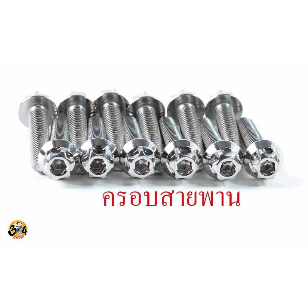 น็อตครอบสายพานหัวเฟือง-Lambertta X200 X300