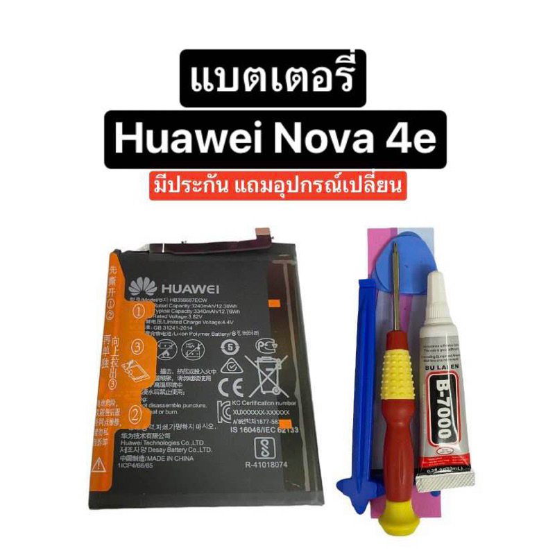 Battery Huawei Nova 4e Model HB356687ECW แบตเตอรี่ huawei nova4e แบตเตอรี่โทรศัพท์ แบตโทรศัพท์ แบต nova3i ส่งจากไทย