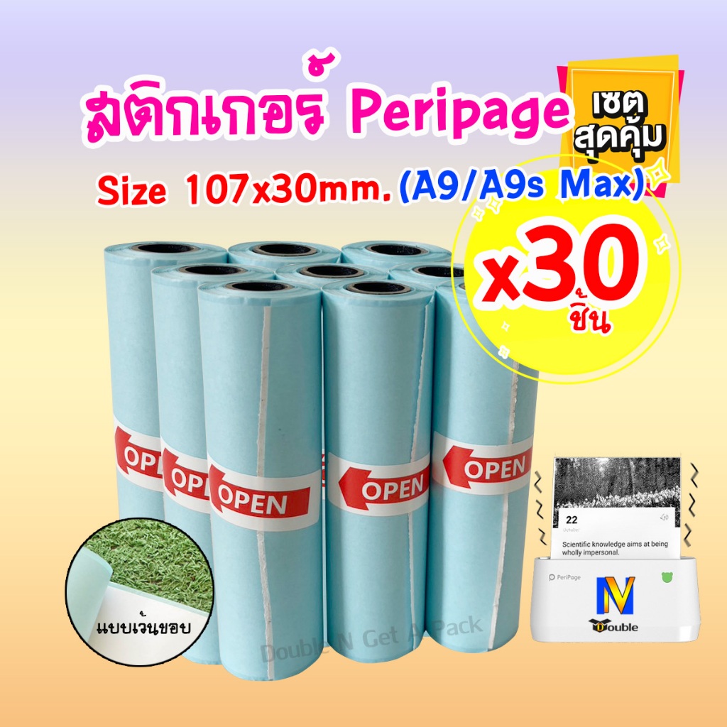 กระดาษสติกเกอร์ A9 Max/A9s Max เว้นขอบ 107x30mm. กระดาษสติกเกอร์ความร้อน (30ชิ้น)