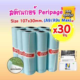 กระดาษสติกเกอร์ A9 Max/A9s Max เว้นขอบ 107x30mm. กระดาษสติกเ…