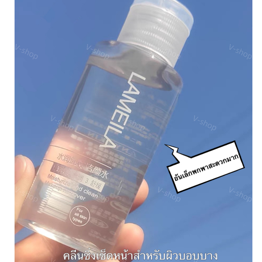 Lameila คลีนซิ่งเช็ดหน้า ทำความสะอาดเครื่องสำอางค์ สำหรับผิวบอบบาง แพ้ง่าย เมคอัพรีมูฟเวอร์ Lameila Makeup remover 3026