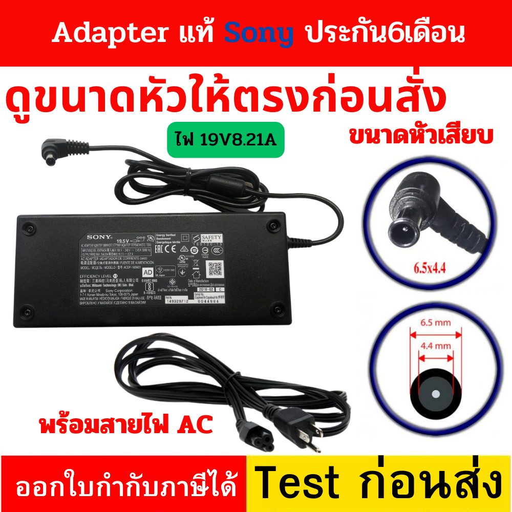 Adapter ของแท้ มือสอง ใช้กับ TV และ จอ LCD TV LG SAMSUNG SONY 19V-19.5V 8.21A