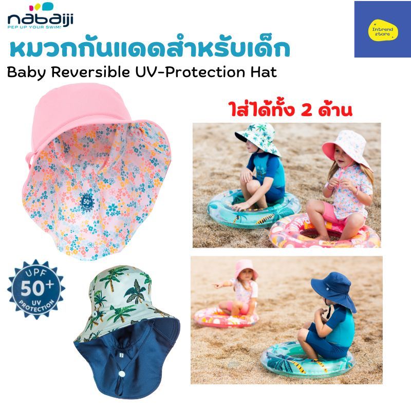 NABAIJI หมวกป้องกันรังสียูวี ใส่ได้สองด้านสำหรับเด็ก 1-5 ขวบ มี 2 ลาย พร้อมส่ง