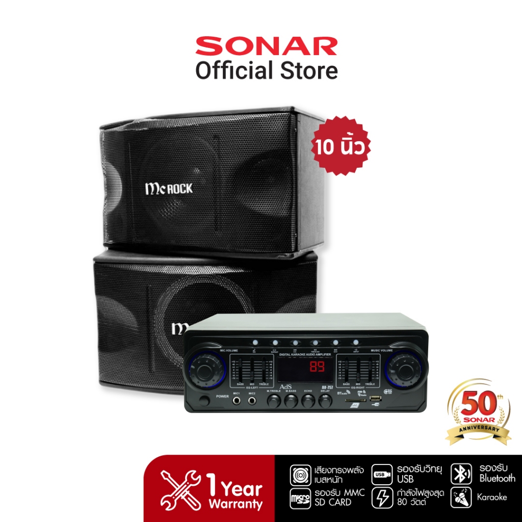 [มีโค้ดลดเพิ่ม 300 บาท] Ads ชุดเครื่องขยายเสียง amp แอมป์ 80W รุ่น AV-757 + MC ROCK ตู้ลำโพงคู่ 10 น