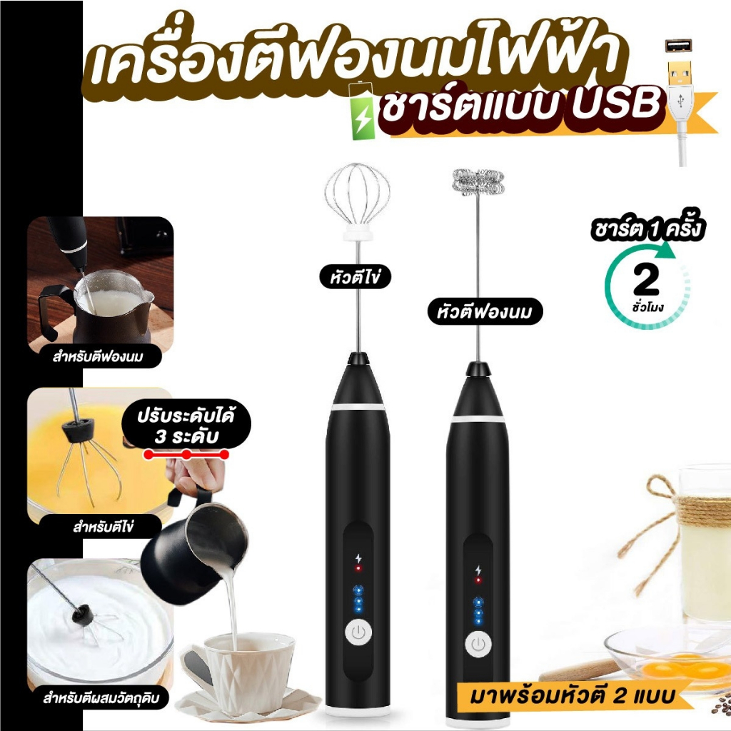 เครื่องตีฟองนม อุปกรณ์ทำกาแฟ ชาร์จแบบ USB สีดำ